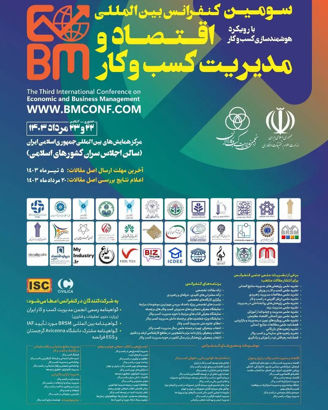 سومین کنفرانس بین المللی اقتصاد و مدیریت کسب و کار برگزار می‌شود