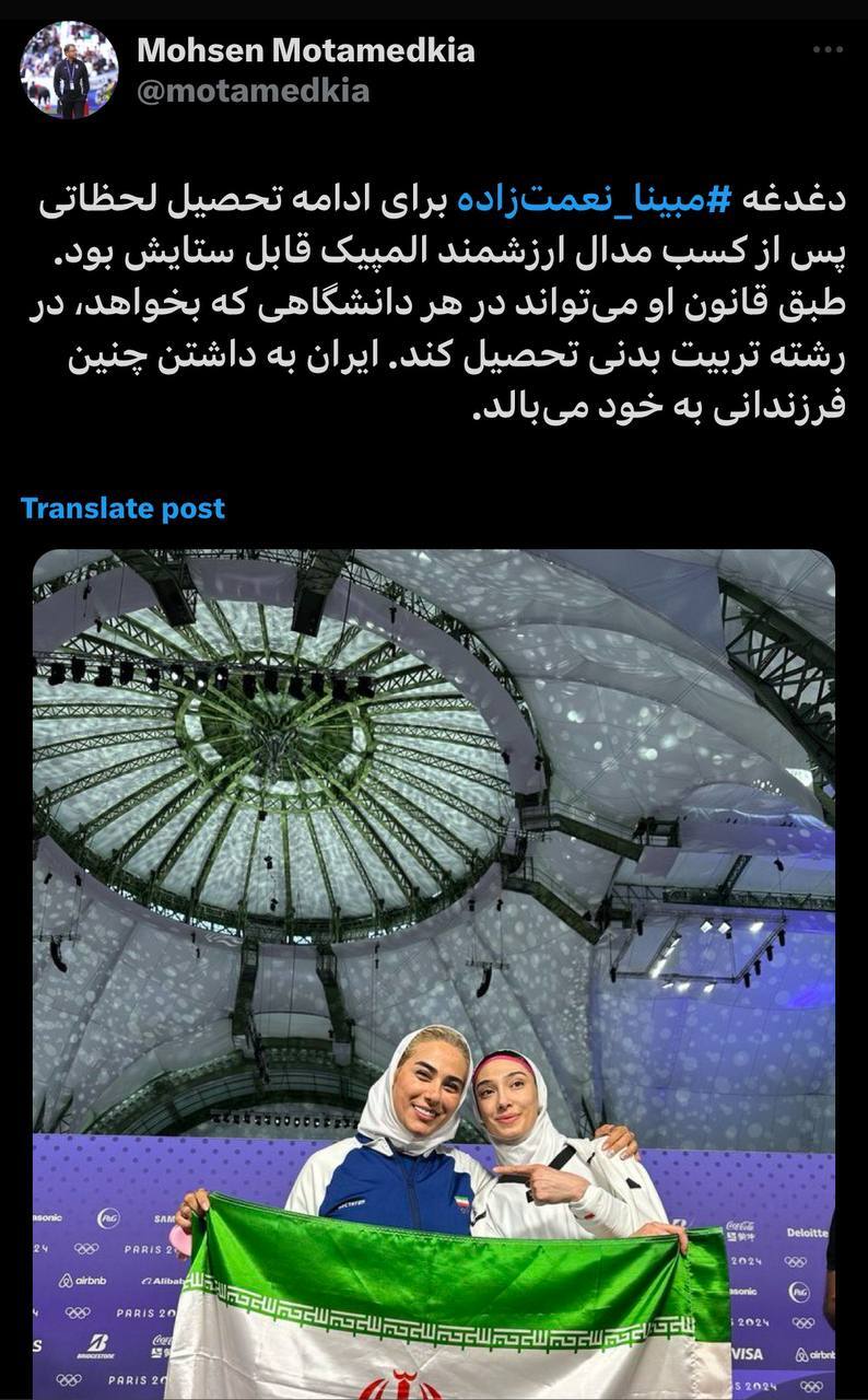 دانشگاه تهران مبینا نعمتزاده مدالآور المپیک ۲۰۲۴ را پذیرش میکند دانشگاه تهران مبینا نعمتزاده مدالآور المپیک ۲۰۲۴ را پذیرش میکند