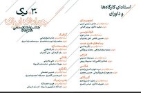 داوران سی‌ و یکمین جشنواره هنرهای تجسمی جوانان ایران معرفی شدند