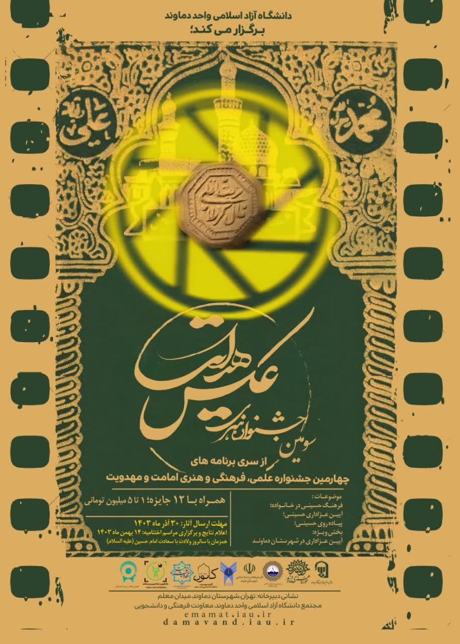 رونمایی از پوستر سومین جشنواره کشوری عکس هدایت رونمایی از پوستر سومین جشنواره کشوری عکس هدایت