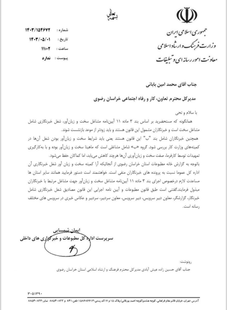 شغل خبرنگاری مشمول مشاغل سخت است شغل خبرنگاری مشمول مشاغل سخت است