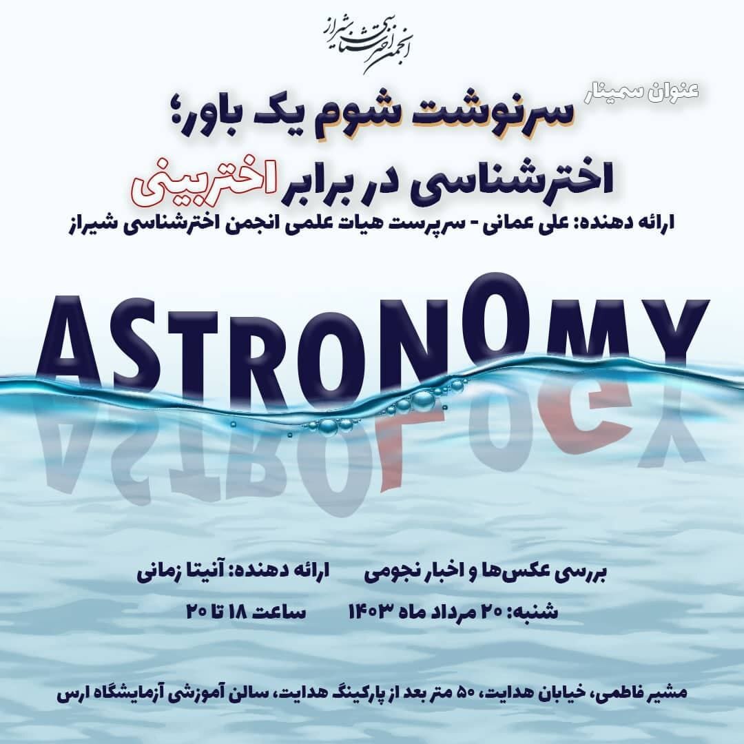 سرنوشت شوم یک باور؛ اخترشناسی در برابر اختربینی