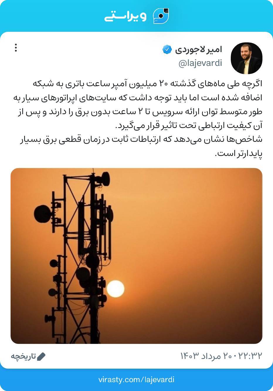 ارتباطات ثابت در زمان قطعی برق بسیار پایدارتر است