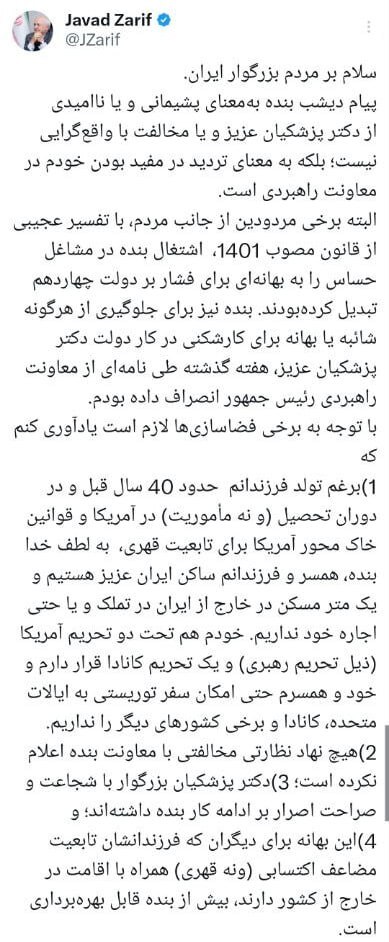 ظریف: پیام دیشب به معنای ناامیدی و پشیمانی نیست، خود را در معاون راهبردی مفید نمی دانم ظریف: پیام دیشب به معنای ناامیدی و پشیمانی نیست، خود را در معاون راهبردی مفید نمی دانم