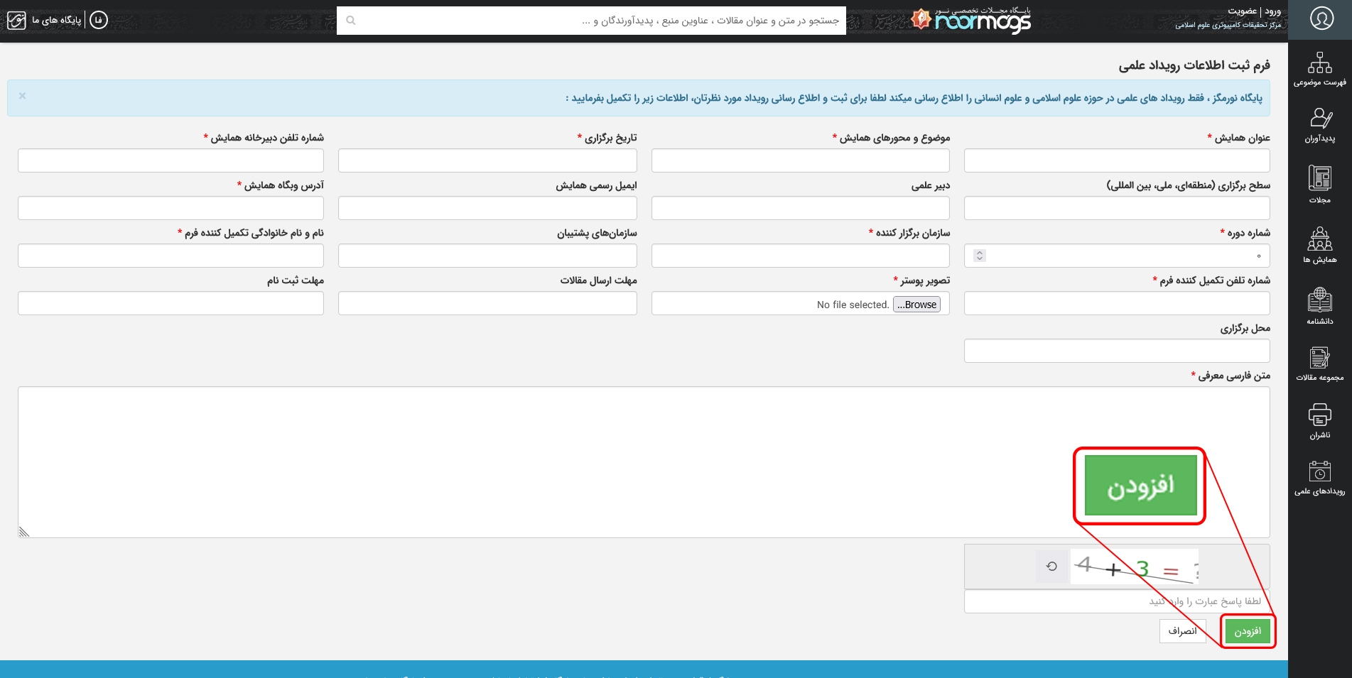 پایگاه نورمگز؛ مرجع اطلاع رسانی رویدادهای علمی میشود پایگاه نورمگز؛ مرجع اطلاع رسانی رویدادهای علمی میشود