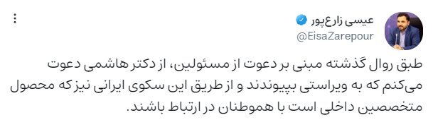 دعوت وزیر ارتباطات از ستار هاشمی برای پیوستن به سکوی ایرانی «ویراستی» دعوت وزیر ارتباطات از ستار هاشمی برای پیوستن به سکوی ایرانی «ویراستی»
