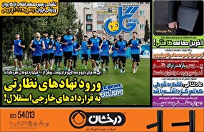 روزنامه‌های ورزشی سه شنبه ۲۳ مرداد ۱۴۰۳