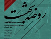 «روضه بهشت» در نگارخانه عالی برپا می‌شود