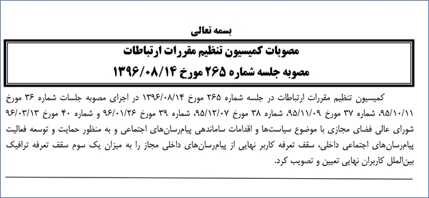 وزیر محترم سابق ارتباطات