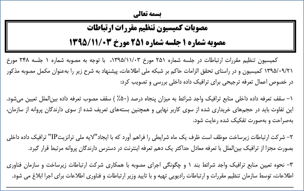 وزیر محترم سابق ارتباطات