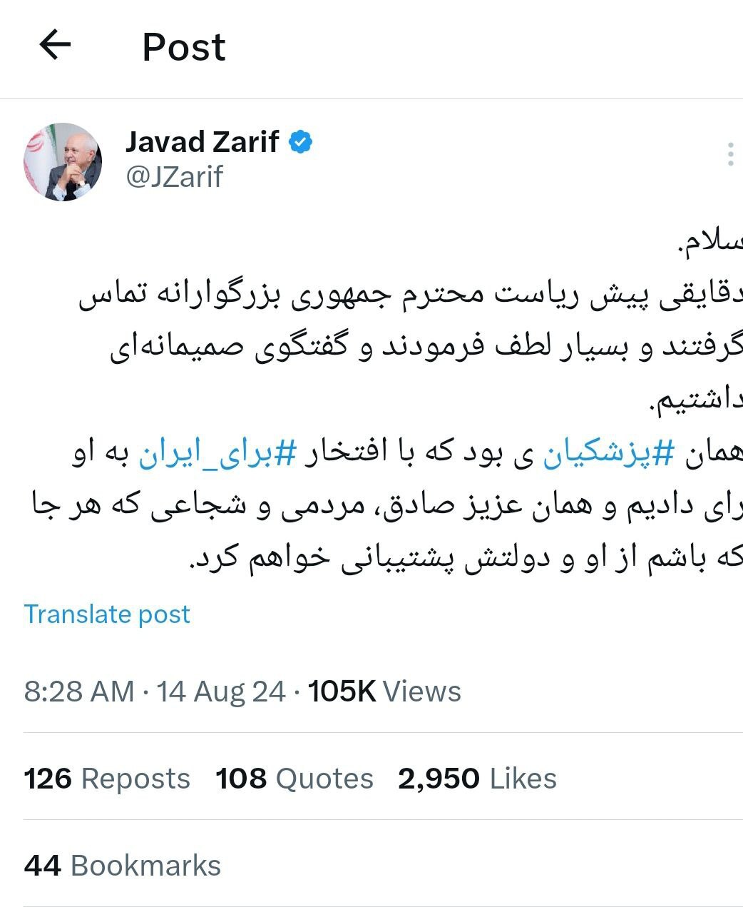 ظریف: هرجا باشم از پزشکیان و دولتش پشتیبانی می‌کنم