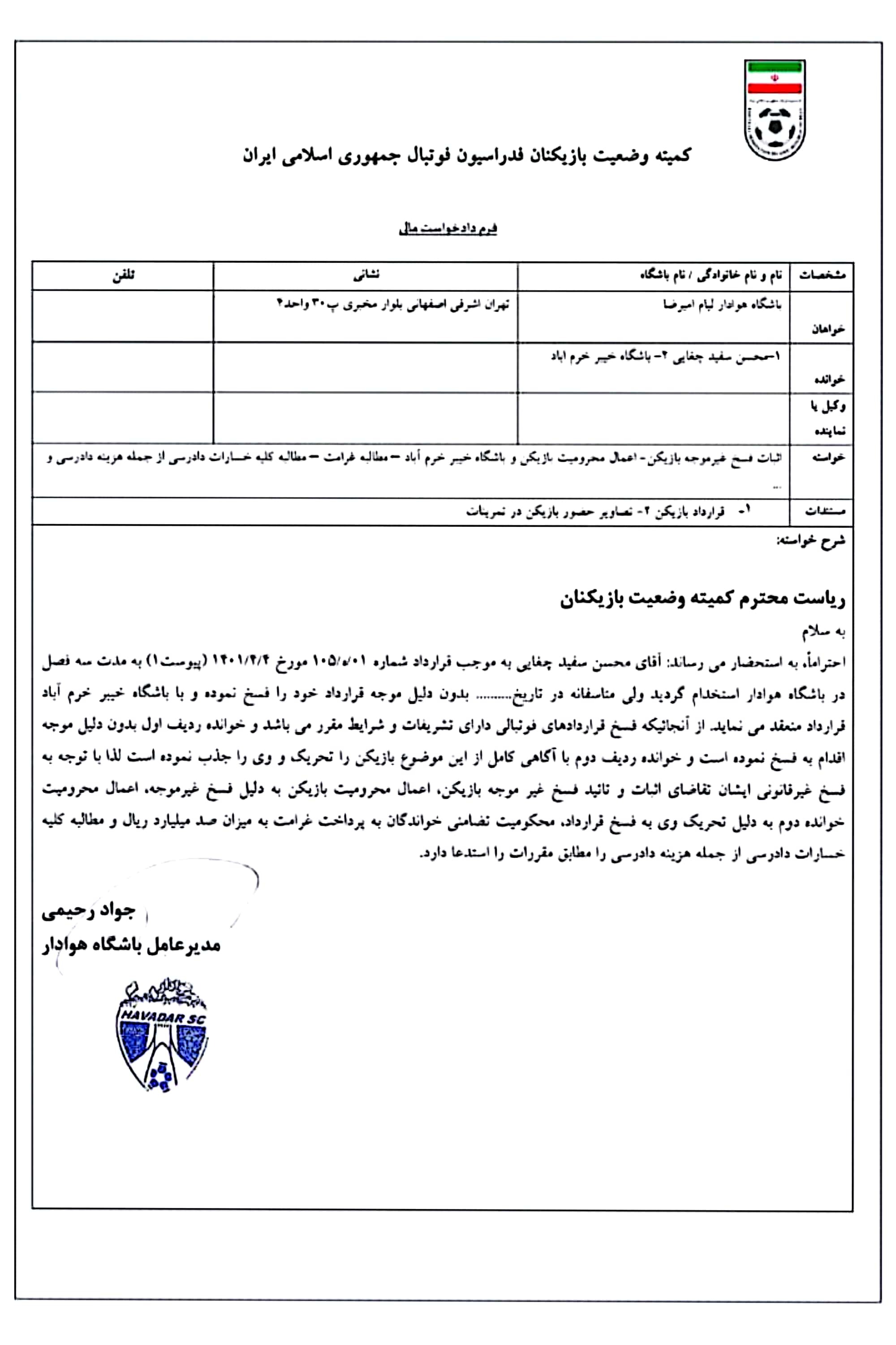 هوادار هوادار