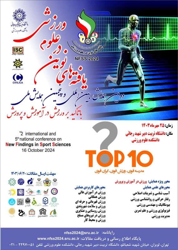 همایش بین المللی یافتههای نوین در علوم ورزشی برگزار میشود همایش بین المللی یافتههای نوین در علوم ورزشی برگزار میشود
