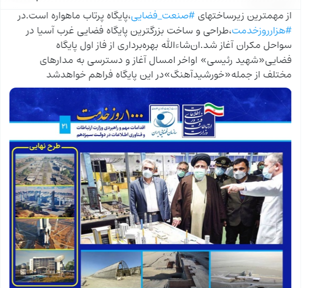 طراحی و ساخت بزرگترین پایگاه فضایی غرب آسیا در دولت سیزدهم