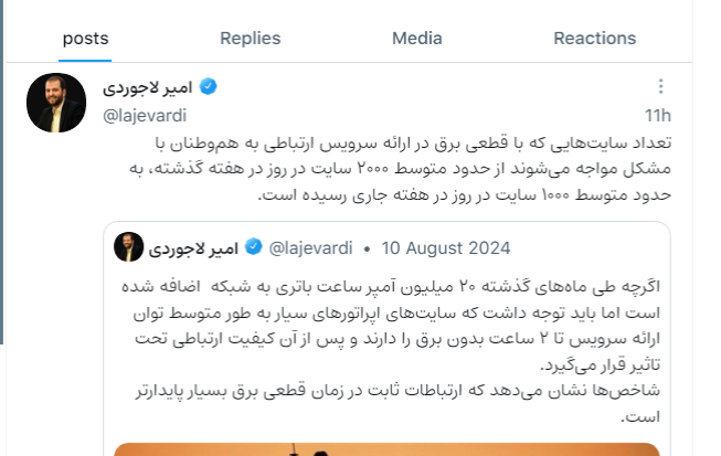 کاهش قطعی سایتهای ارتباطی به ۱۰۰۰ سایت در روز کاهش قطعی سایتهای ارتباطی به ۱۰۰۰ سایت در روز