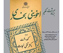 آیین بزرگداشت «اخوینی بخاری» پزشک نامدار ایرانی برگزار می‌‌شود