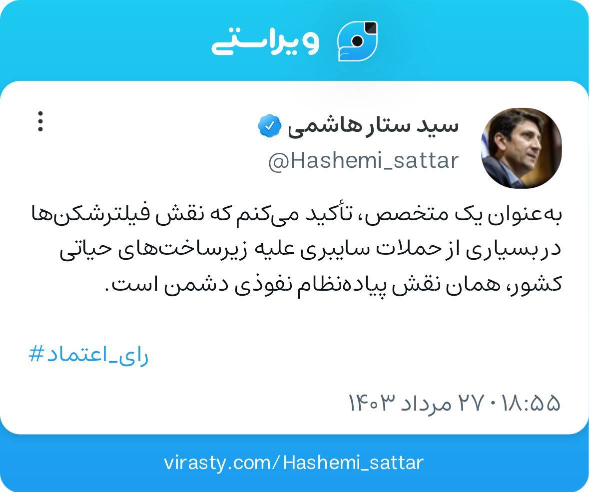 فیلترشکن‌ها پیاده‌نظام نفوذی دشمن هستند