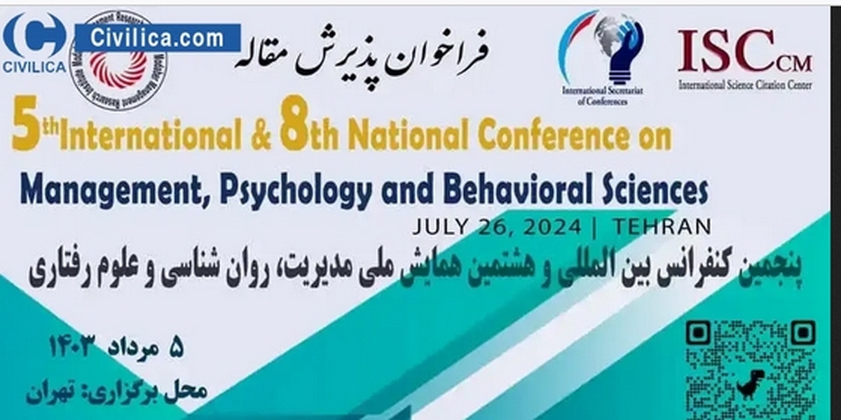همایش ملی مدیریت و روان شناسی برگزار می‌شود