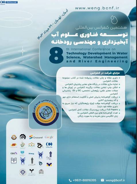 کنفرانس بین المللی توسعه فناوری علوم آب و آبخیزداری برگزار میشود کنفرانس بین المللی توسعه فناوری علوم آب و آبخیزداری برگزار میشود