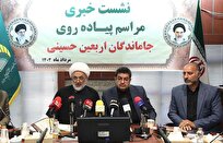 کارافزار «فرهنگسرا» راهنمای مسیر پیاده‌روی جاماندگان اربعین