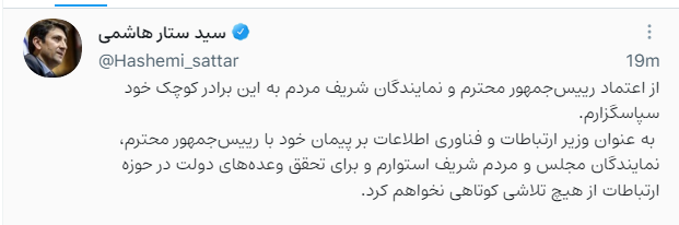 برای تحقق وعده&zwnj;های دولت در حوزه ارتباطات از هیچ تلاشی کوتاهی نخواهم کرد