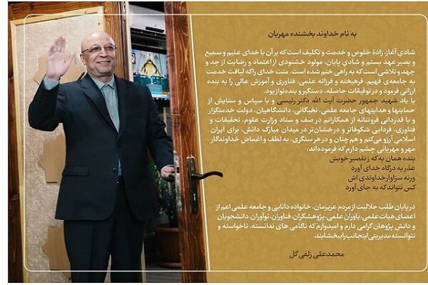 نامه خداحافظی زلفی گل از وزارت علوم نامه خداحافظی زلفی گل از وزارت علوم