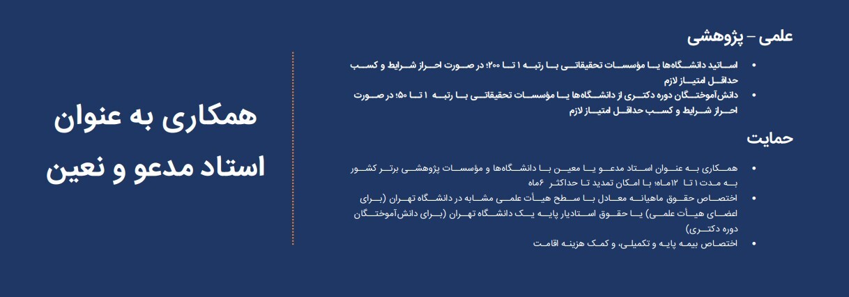 همکاری با بیش از هزار متخصص و کارآفرین ایرانی خارج از کشور همکاری با بیش از هزار متخصص و کارآفرین ایرانی خارج از کشور