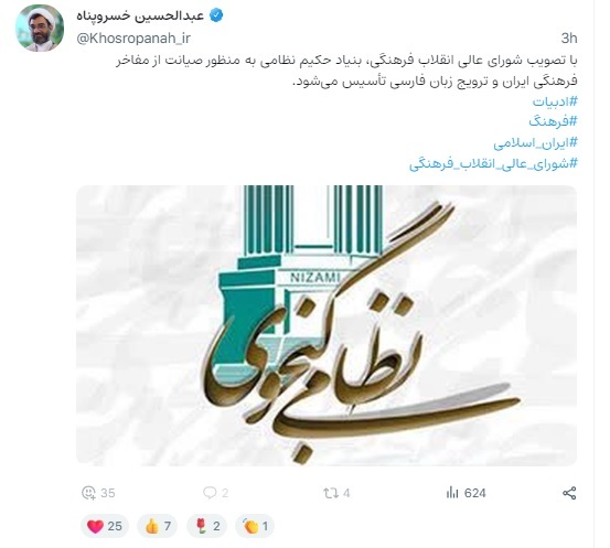 موافقت با تأسیس بنیاد بینالمللی حکیم نظامی موافقت با تأسیس بنیاد بینالمللی حکیم نظامی