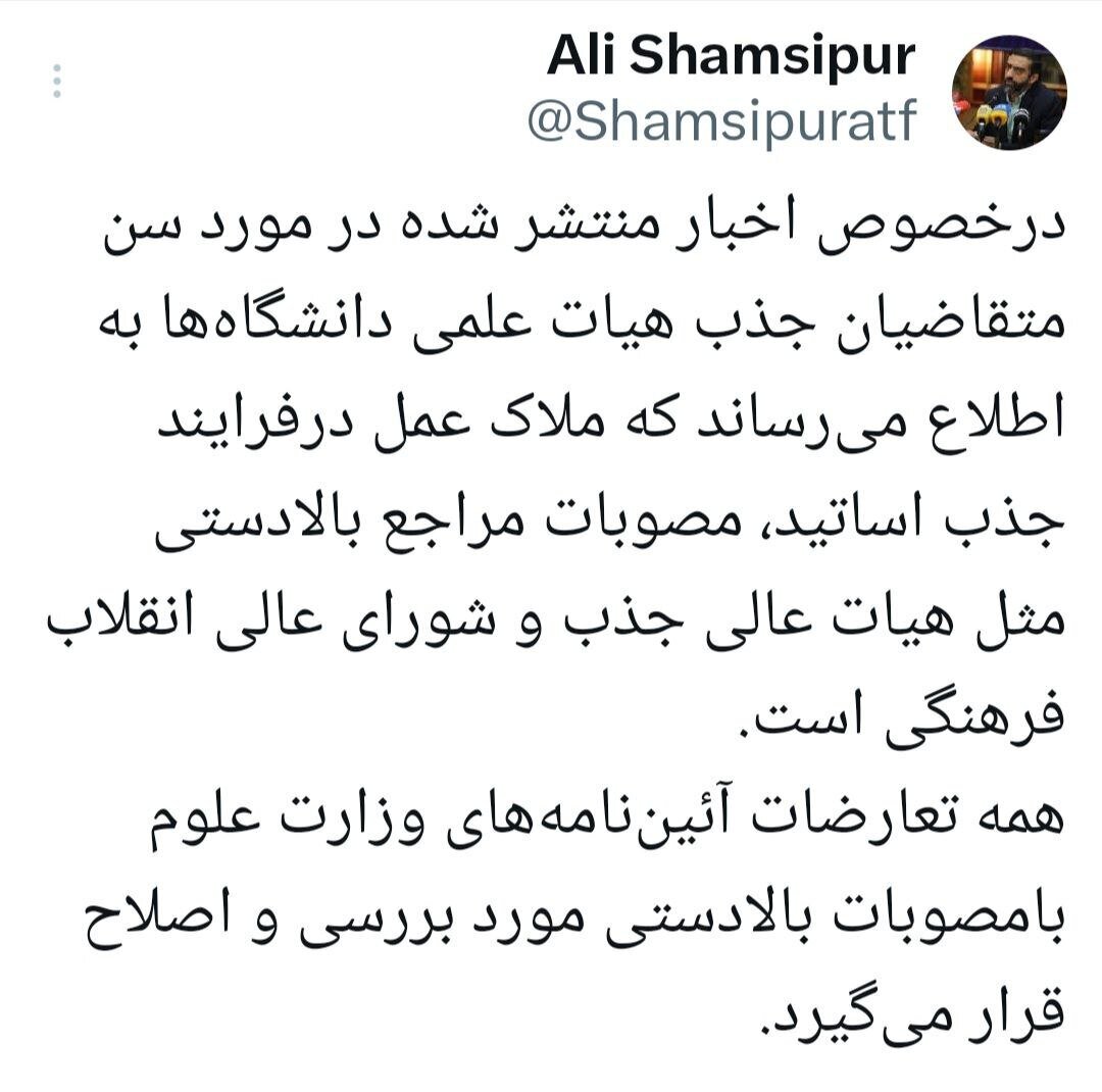 واکنش سخنگوی وزارت علوم به اخبار کاهش سن جذب اعضای هیئت علمی