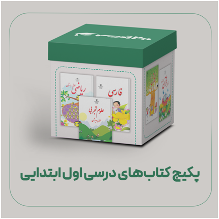 خرید کتاب درسی اول دبستان خرید کتاب درسی اول دبستان