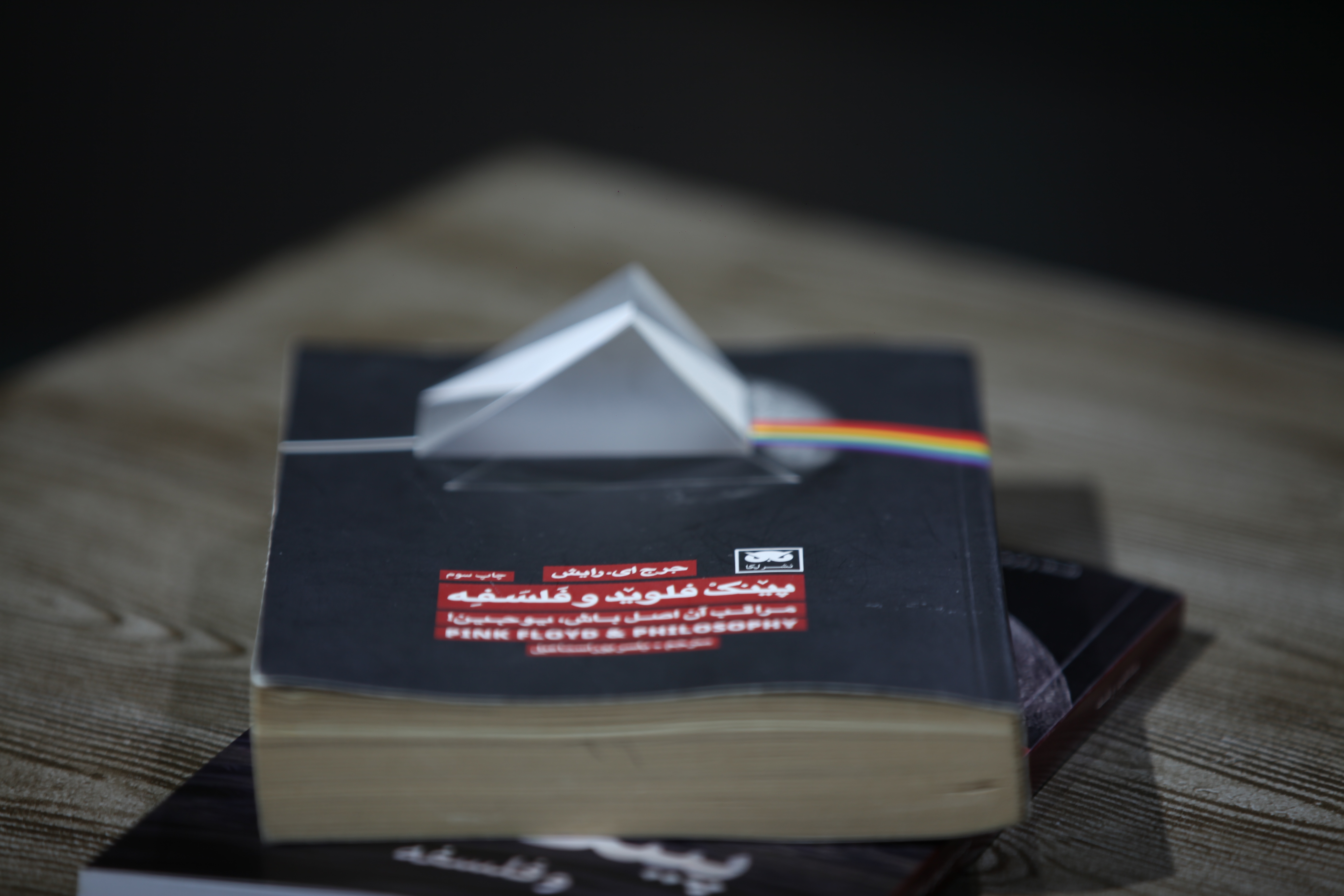 «پینک فلوید و فلسفه» سوژه «امتداد» شد «پینک فلوید و فلسفه» سوژه «امتداد» شد