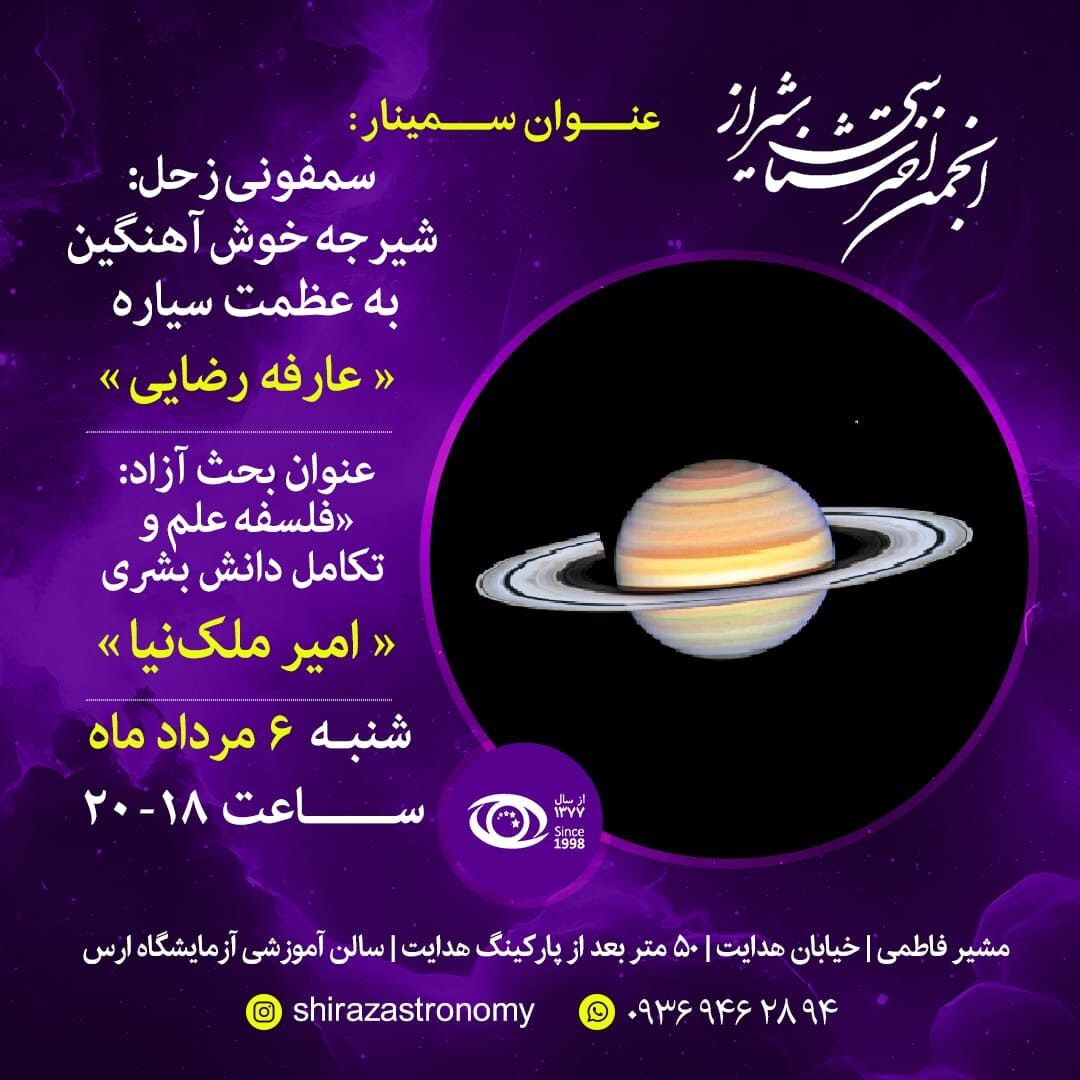 نشست نجومی در شیراز