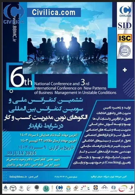 کنفرانس بین المللی الگوهای نوین مدیریت کسب و کار در شرایط ناپایدار برگزار میشود کنفرانس بین المللی الگوهای نوین مدیریت کسب و کار در شرایط ناپایدار برگزار میشود