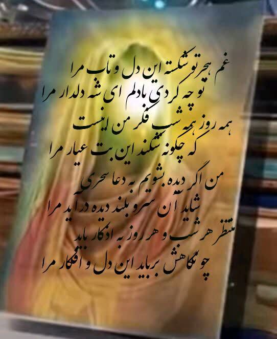 جزئیاتی از سروده‌های شعر کلاسیک در سبک‌های اصفهانی و عراقی؛ برگردان آیه‌های قرآن و زیارت آل‌یاسین به شعر