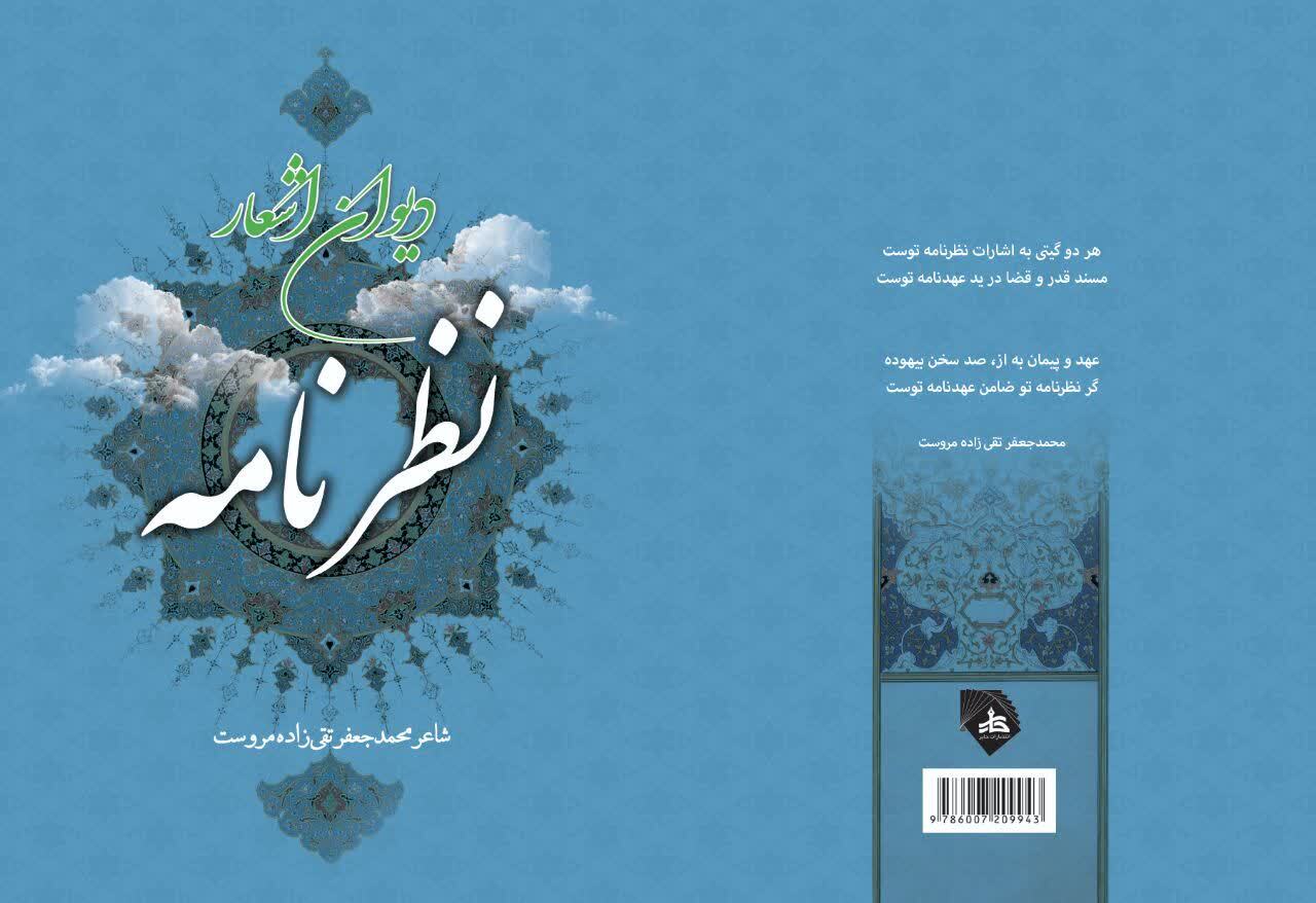 جزئیاتی از سرودههای شعر کلاسیک در سبکهای اصفهانی و عراقی؛ برگردان آیههای قرآن و زیارت آلیاسین به شعر جزئیاتی از سرودههای شعر کلاسیک در سبکهای اصفهانی و عراقی؛ برگردان آیههای قرآن و زیارت آلیاسین به شعر