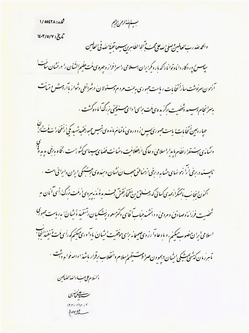 اهداء حکم تنفیذ مسعود پزشکیان توسط رهبر انقلاب+ عکس اهداء حکم تنفیذ مسعود پزشکیان توسط رهبر انقلاب+ عکس