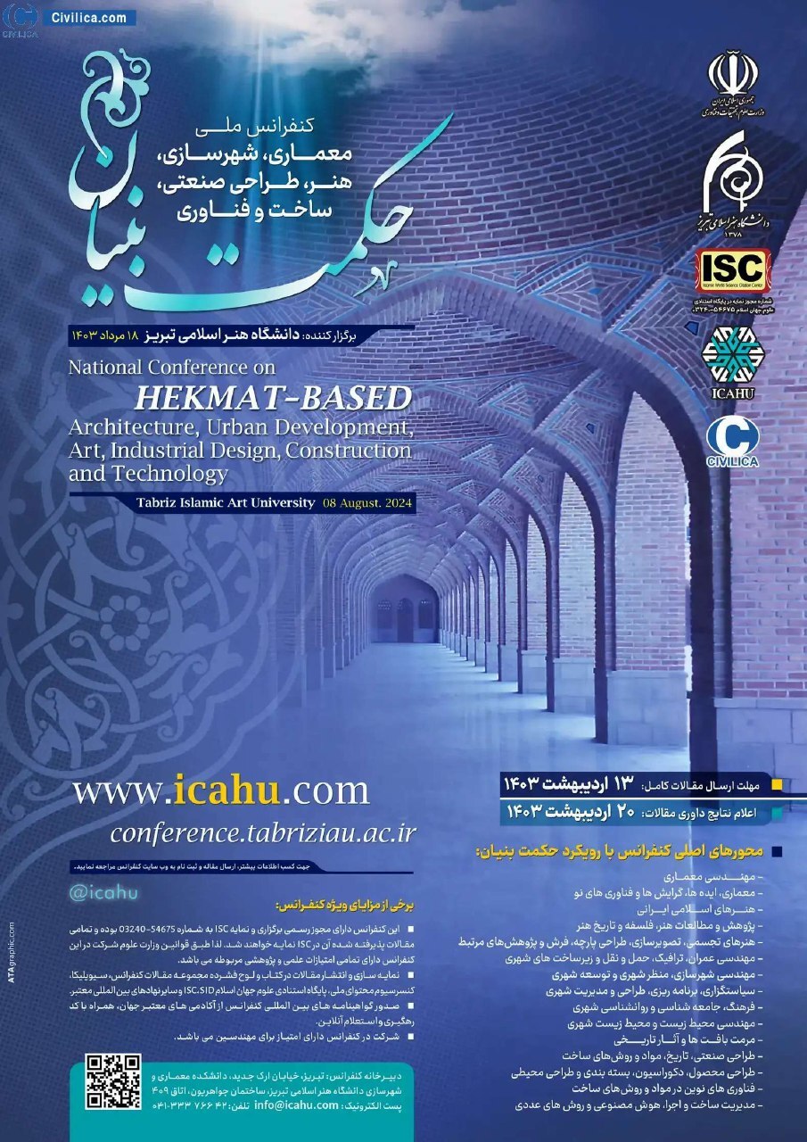 کنفرانس ملی معماری، شهرسازی، هنر و طراحی صنعتی حکمت بنیان فراخوان داد