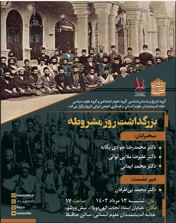 در خانه اندیشمندان علوم انسانی چه خبر است؟