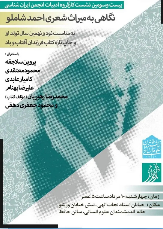 در خانه اندیشمندان علوم انسانی چه خبر است؟
