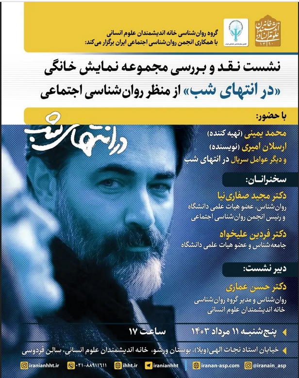 در خانه اندیشمندان علوم انسانی چه خبر است؟