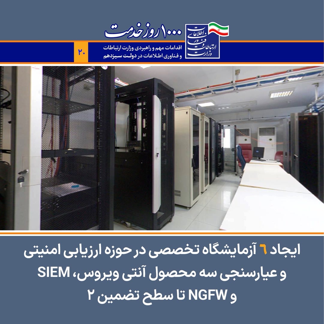 ارتقاء امنیت سایبری دستگاه‌های دولتی گام مهم دولت سیزدهم