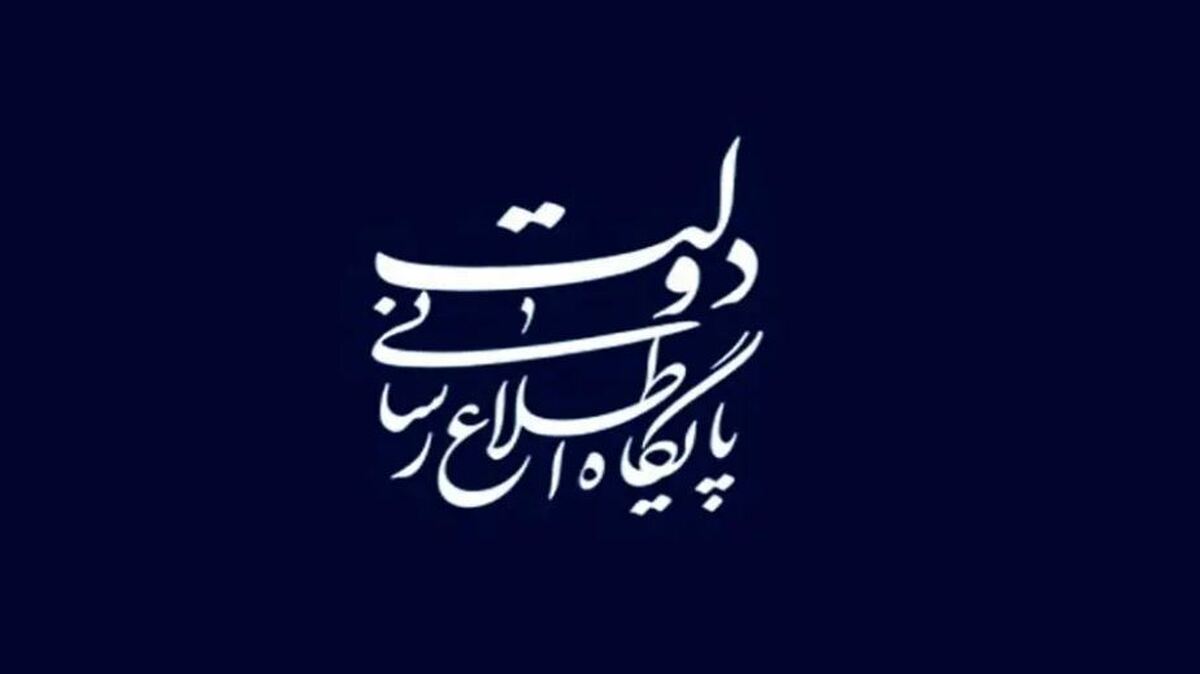 تکذیب خبر منتشر شده در برخی رسانه‌ها مبنی بر تعلیق مصوبات ۲۵ روز گذشته دولت