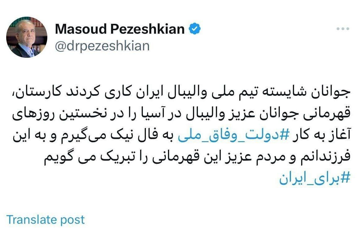 رئیس جمهور قهرمانی تیم ملی والیبال ایران را تبریک گفت+ عکس رئیس جمهور قهرمانی تیم ملی والیبال ایران را تبریک گفت+ عکس