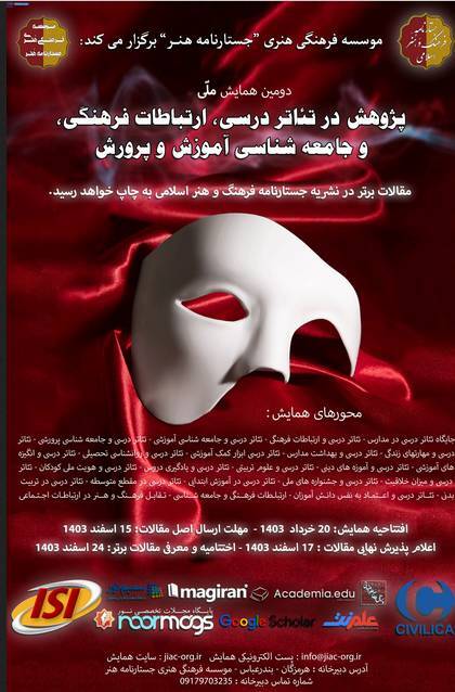 همایش ملی پژوهش در تئاتر درسی و ارتباطات فرهنگی برگزار میشود همایش ملی پژوهش در تئاتر درسی و ارتباطات فرهنگی برگزار میشود