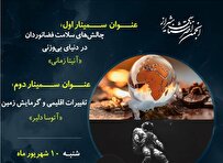 « چالش‌های سلامت فضانوردان در دنیای بی‌وزنی» در انجمن نجوم شیراز بررسی می‌شود