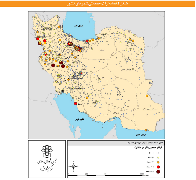تبیین و تحلیل تراکم جمعیتی شهر‌ها و پراکنش جغرافیایی آن در ایران