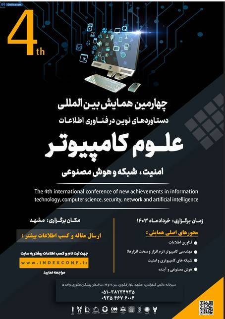 همایش بین المللی دستاوردهای نوین در فناوری اطلاعات و علوم کامپیوتر برگزار میشود همایش بین المللی دستاوردهای نوین در فناوری اطلاعات و علوم کامپیوتر برگزار میشود