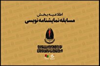 نمایشنامه‌نویسی با اقتباس از پژوهش‌های نویسندگان بزرگ در جشنواره تئاتر مقاومت