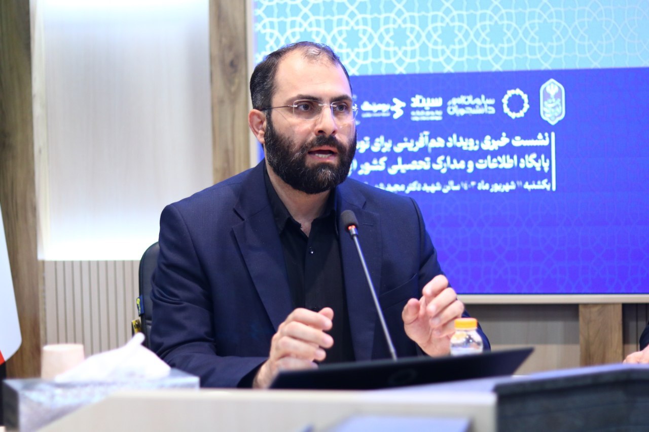 رویداد توسعه و کاربرد پایگاه اطلاعات و مدارک تحصیلی کشور برگزار می شود رویداد توسعه و کاربرد پایگاه اطلاعات و مدارک تحصیلی کشور برگزار می شود