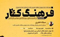 نشست سیاستی «فرهنگ کار در فضیلت‌های سیزده‌گانه‌ بنجامین فرانکلین» برگزار می‌شود